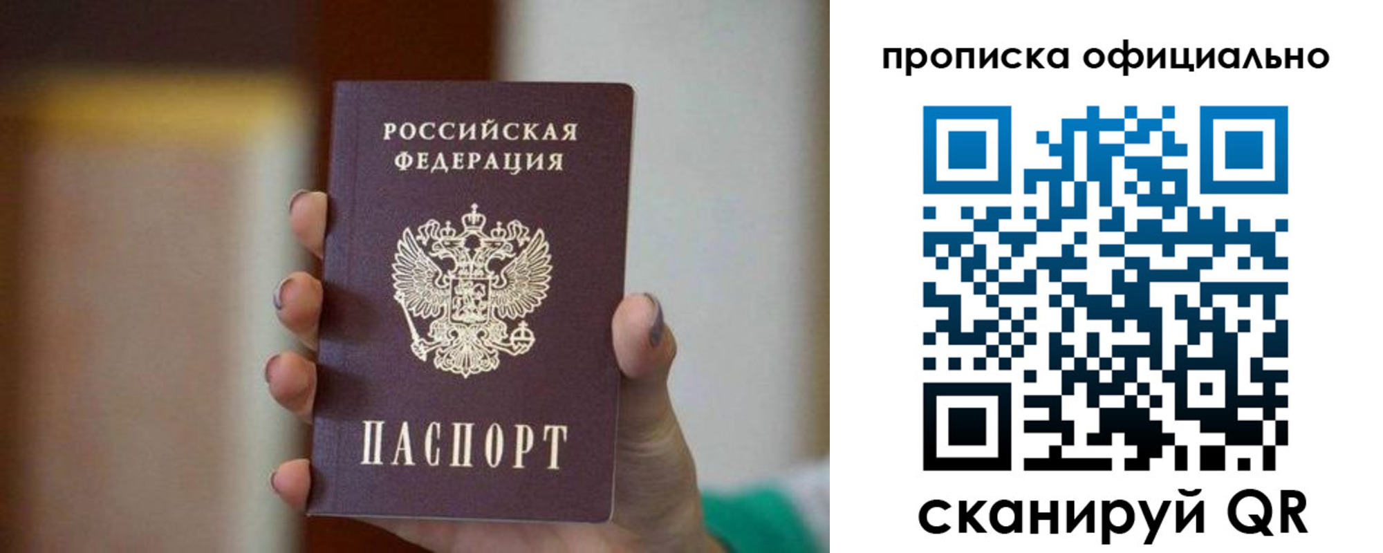 прописка от собственника в Барнауле