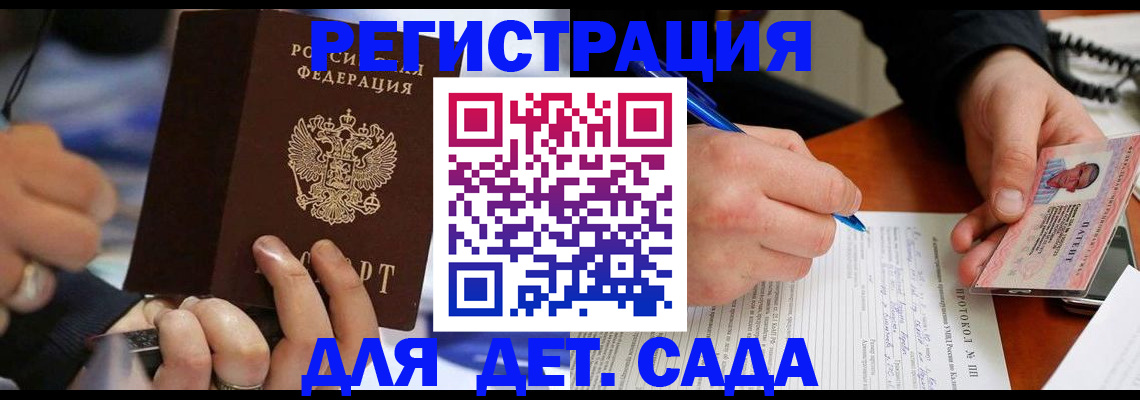 регистрация в Барнауле