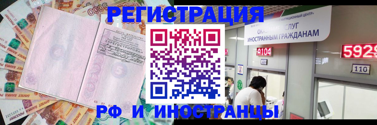 временная регистрация для всех в Барнауле