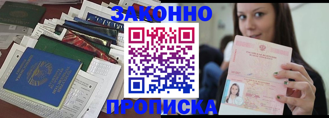 временная регистрация для школы в Барнауле