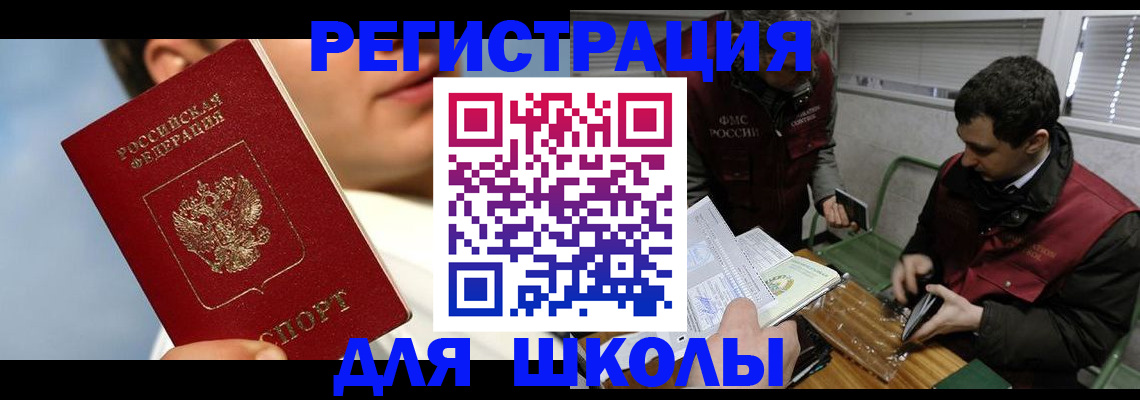 прописка для кредита в Барнауле