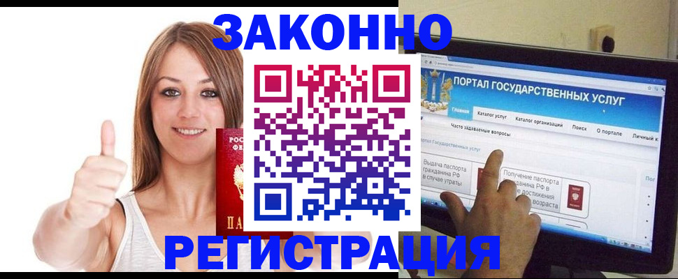 прописка паспорт в Барнауле