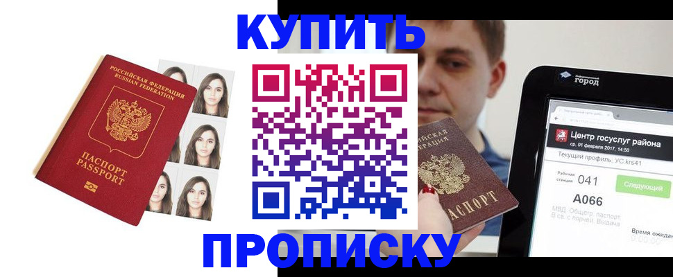 прописка иностранных граждан в Барнауле