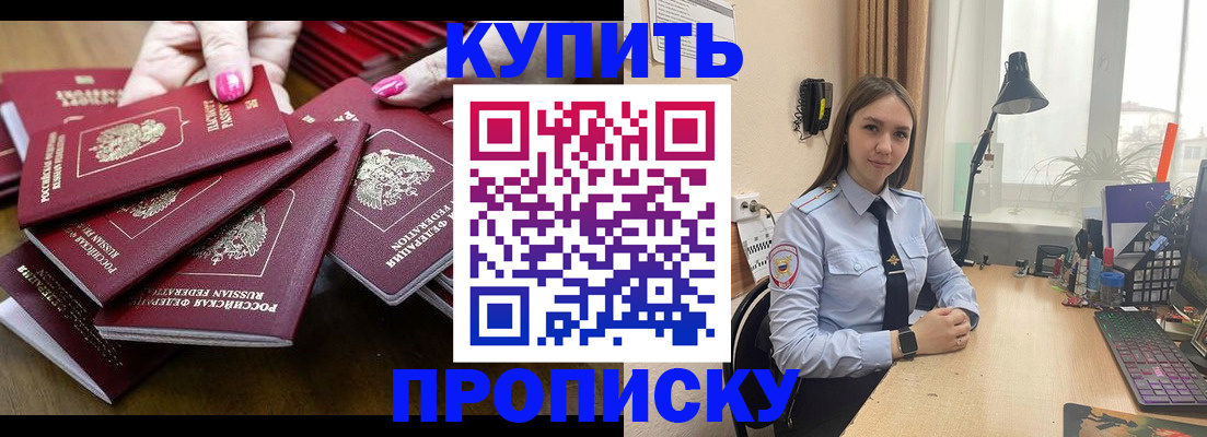 прописка законно в Барнауле