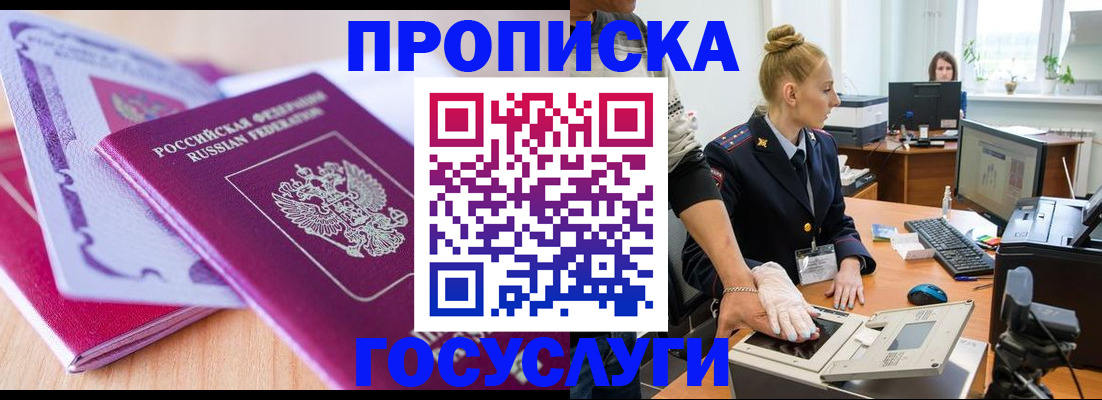 где прописаться в Барнауле