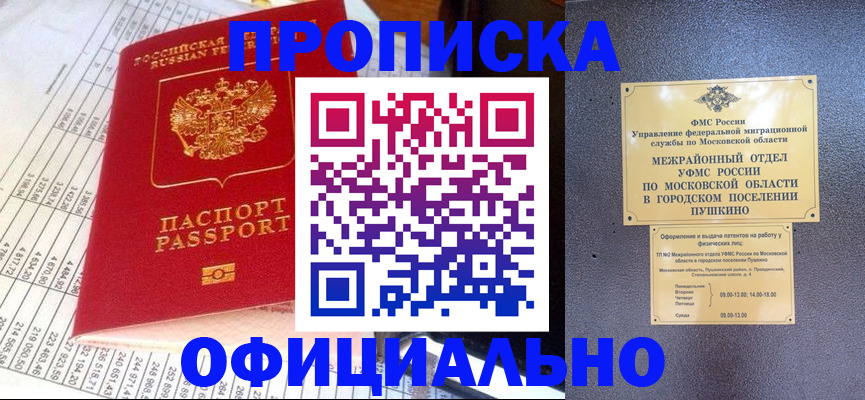 прописка от собственника в Барнауле