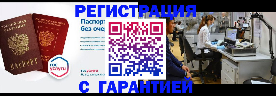 временная регистрация для школы в Барнауле